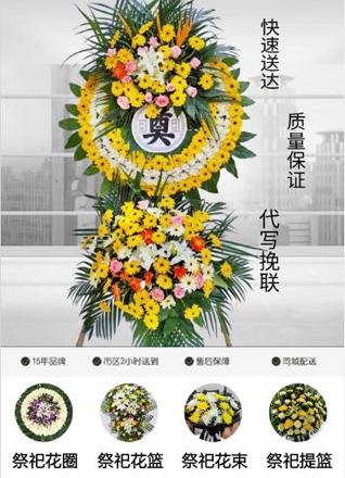 山东青岛平度市白沙河街道中八里庄村花圈代送